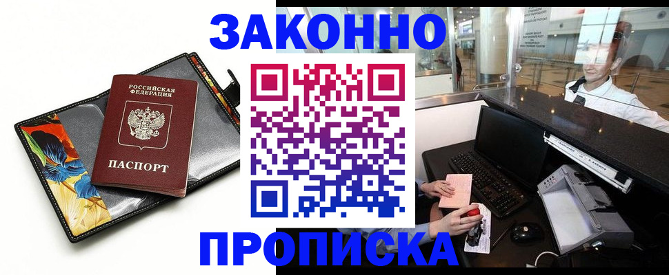 прописка 2025 в Козьмодемьянске